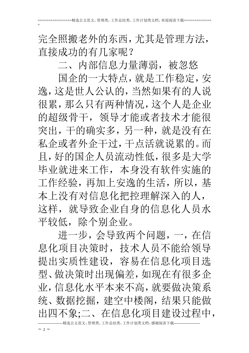 国有企业信息化建设存在的问题分析_第2页