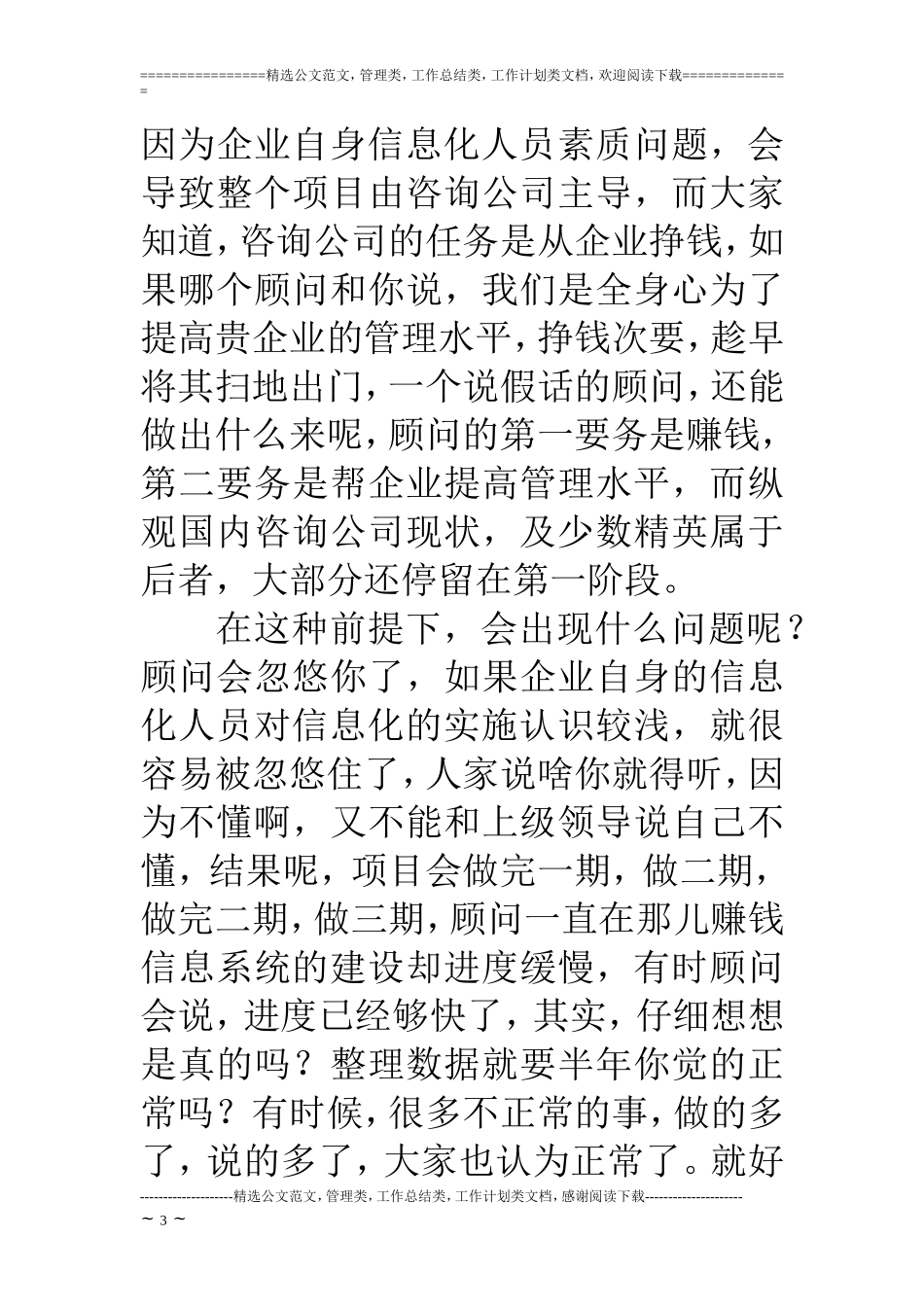 国有企业信息化建设存在的问题分析_第3页