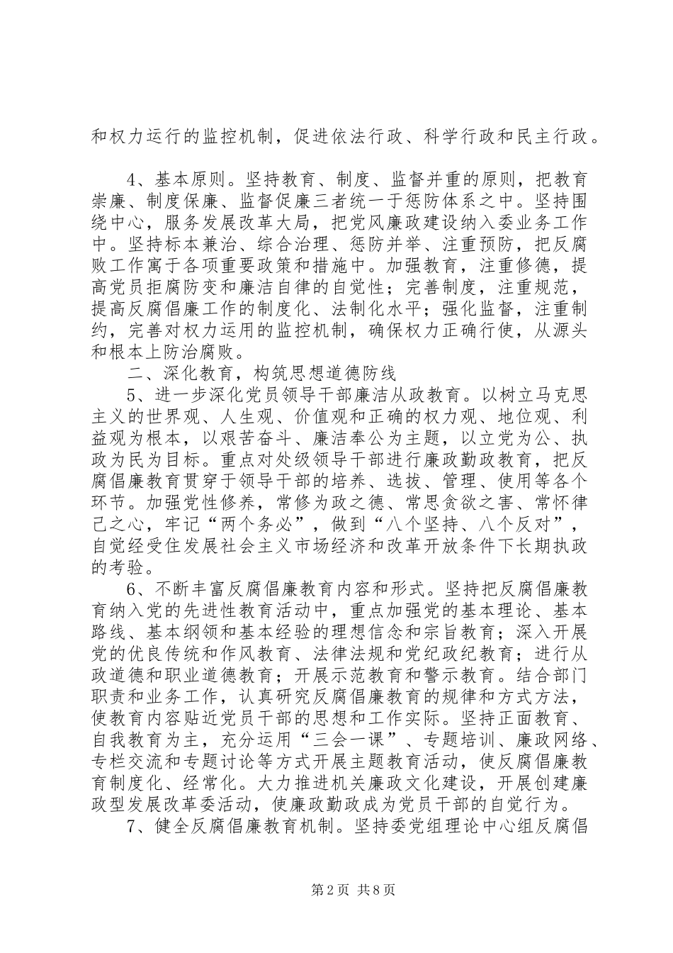 2024年发改委惩治预防腐败体系意见_第2页