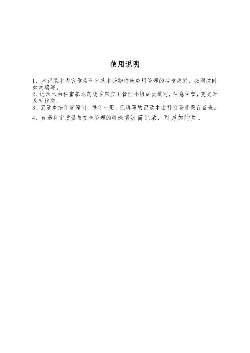 基本药物管理记录_第2页