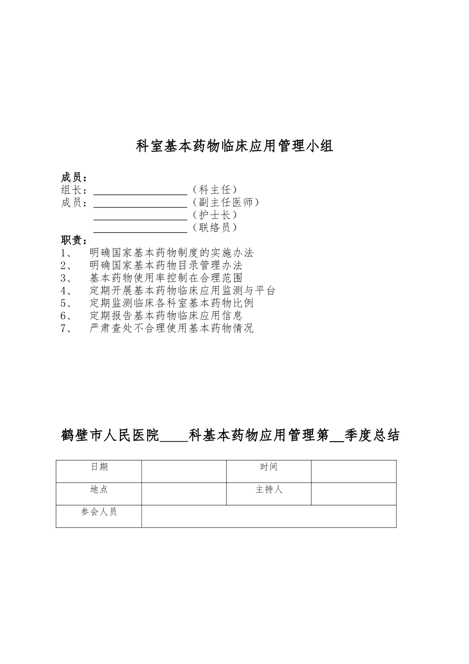 基本药物管理记录_第3页