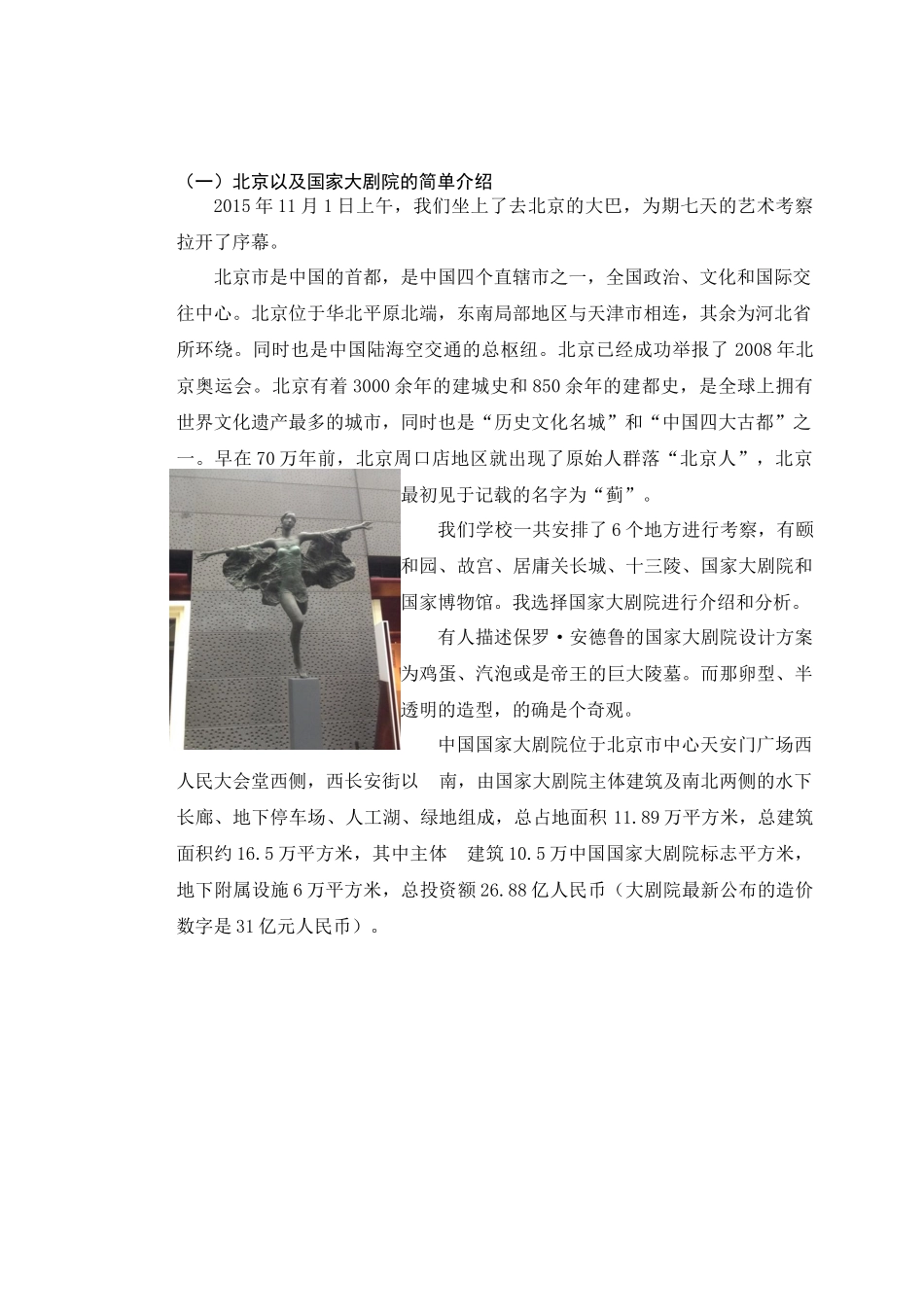 国家大剧院考察报告_第2页