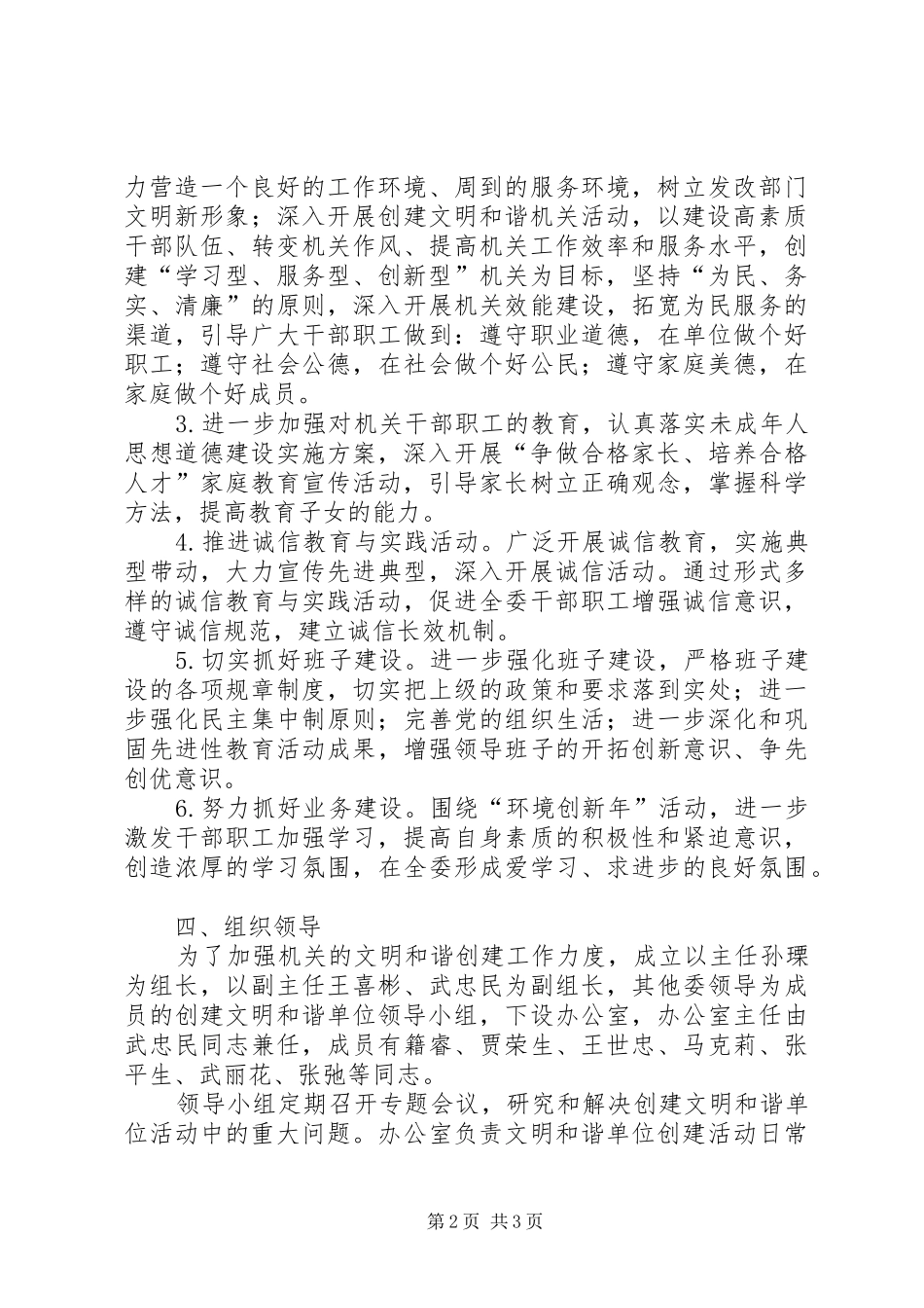 2024年发改委创建文明和谐单位实施方案_第2页