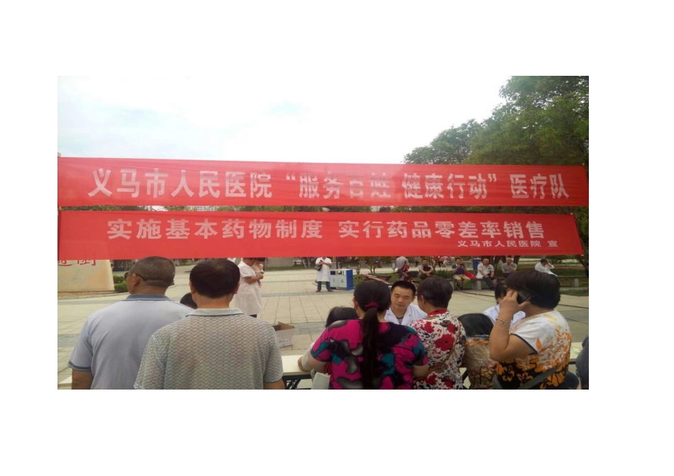 基本药物宣传_第2页