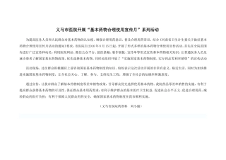 基本药物宣传