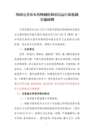 基本药物制度和基层运行新机制实施细则