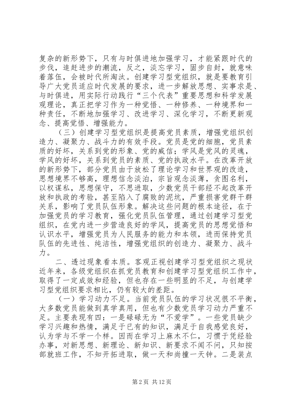 2024年发改委创新学习型党组织工作总结_第2页