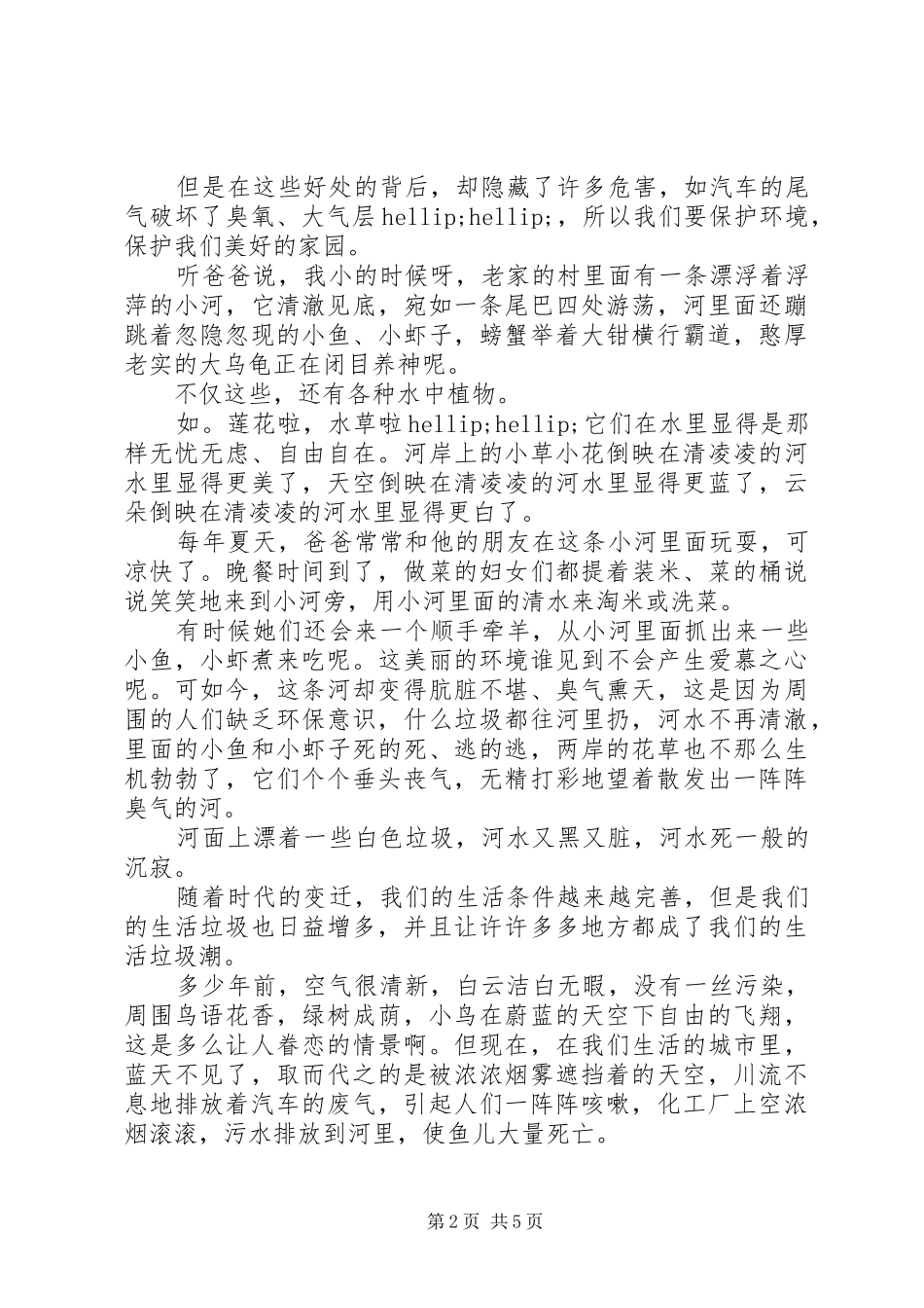 2024年倡议书保护生态环境_第2页