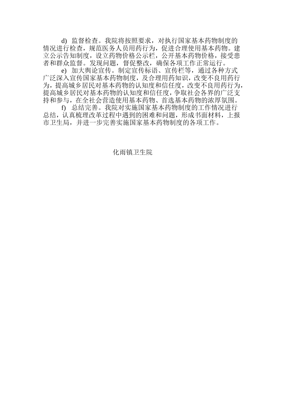 基本药物制度实施方案_第2页