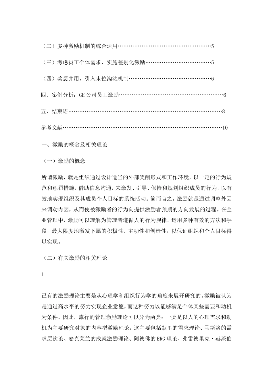 国有企业员工激励机制研究_第3页