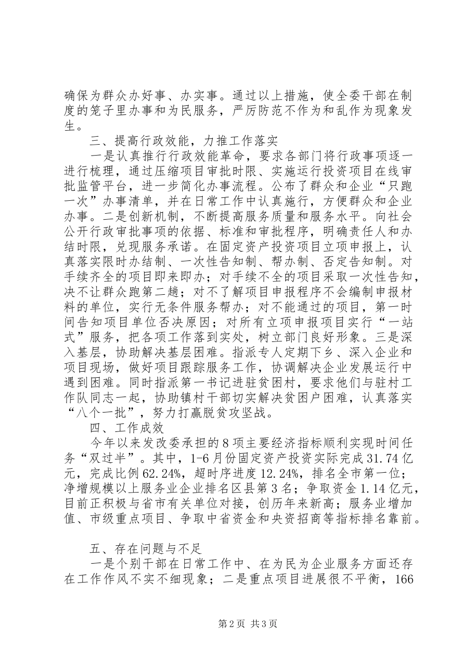 2024年发改委打造追赶超越鄠邑铁军队伍工作汇报_第2页