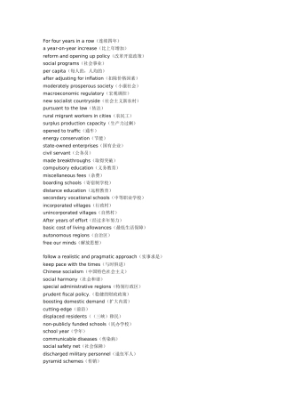 国家大事及政治的一些英语词汇