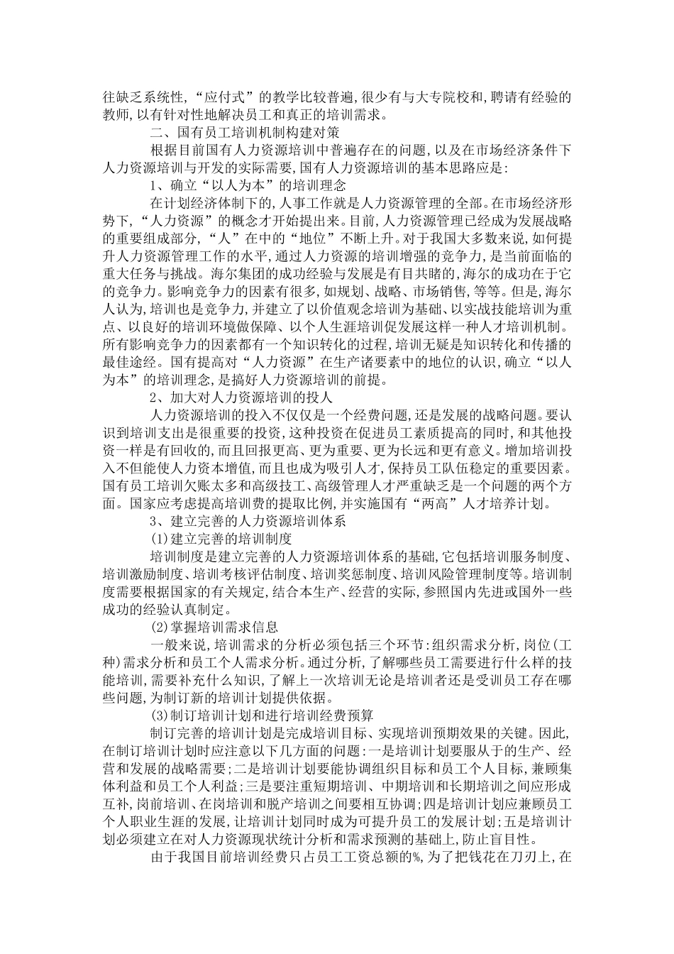 国有企业员工培训机制_第2页