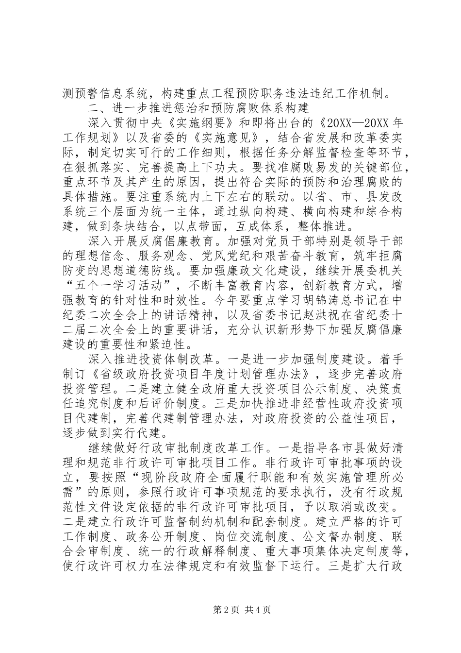 2024年发改委党风建设工作意见_第2页