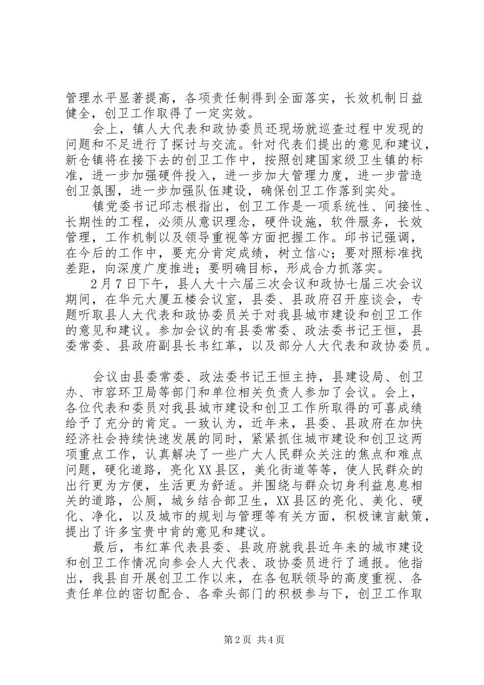 2024年倡议书创卫复检_第2页