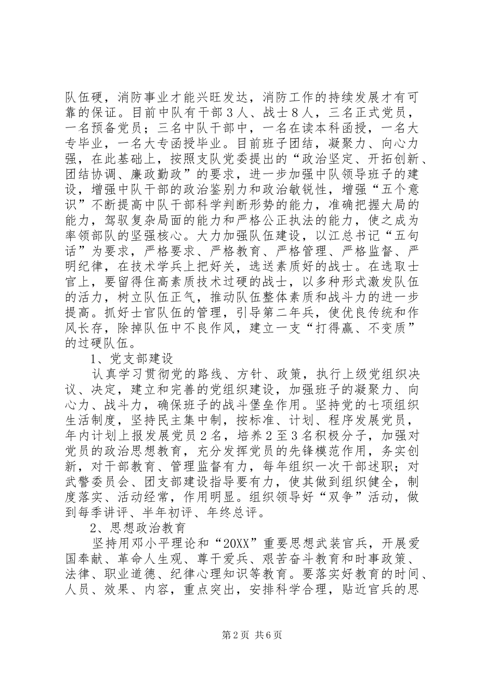 2024年县消防中队年度工作计划_第2页