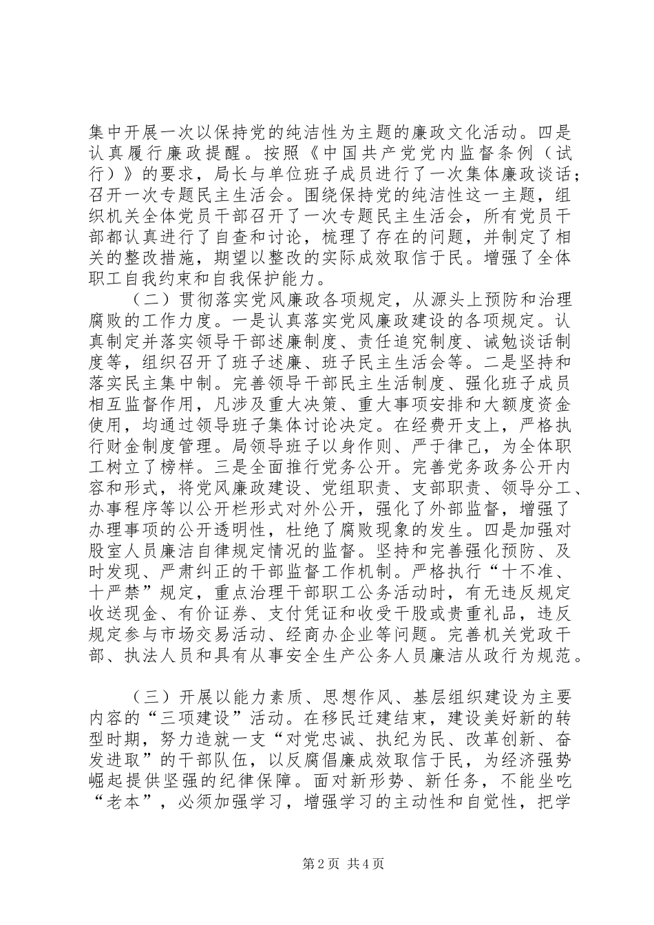 2024年发改委党风廉政建设工作报告_第2页