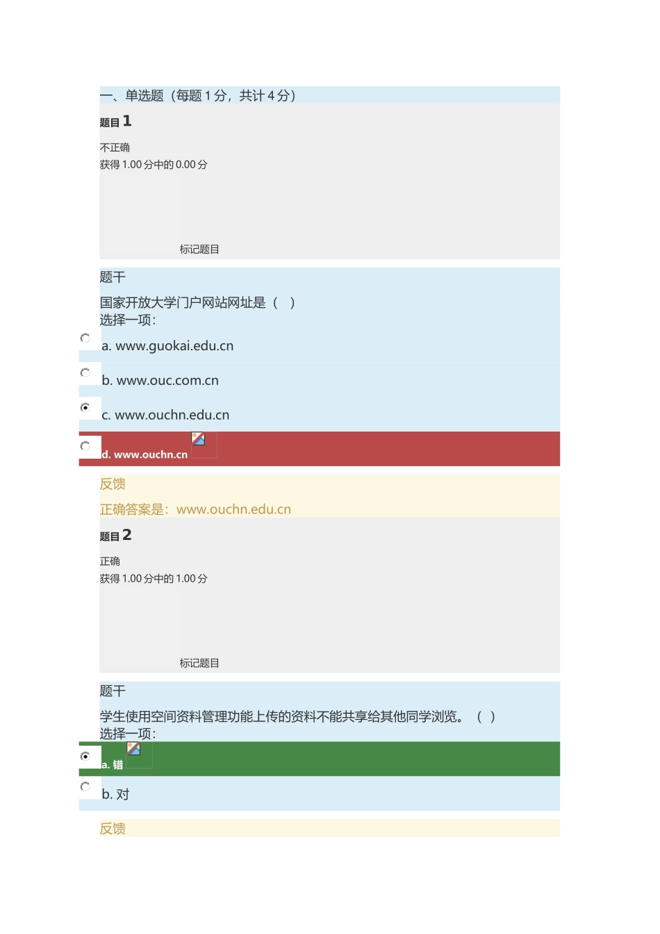国家大学形考任务3_第1页
