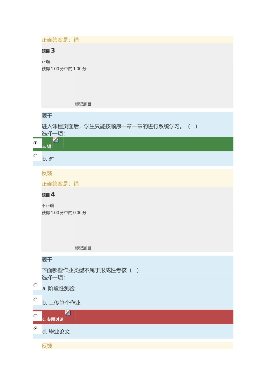 国家大学形考任务3_第2页