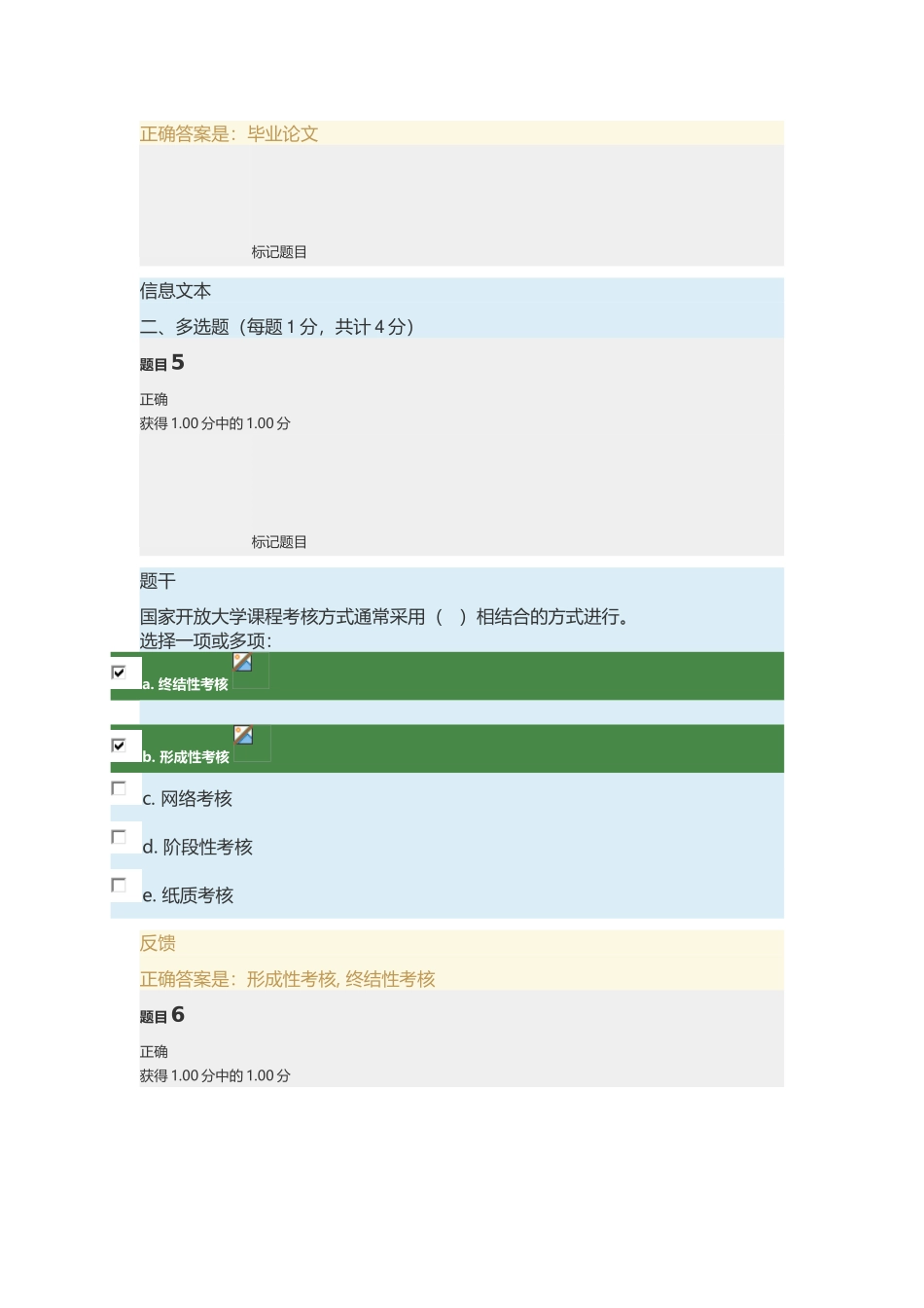 国家大学形考任务3_第3页
