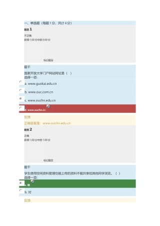 国家大学形考任务3