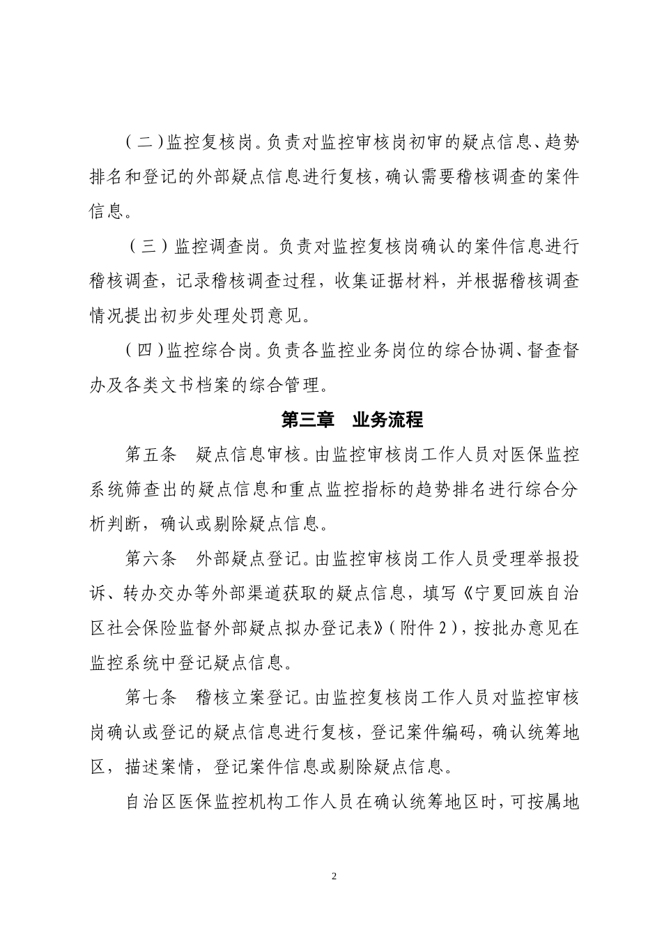 基本医疗保险监控业务管理规程_第2页