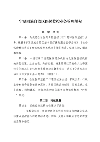 基本医疗保险监控业务管理规程