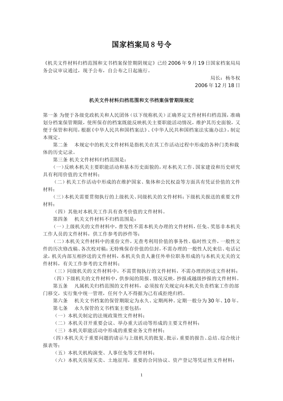 国家档案局8号令_第1页
