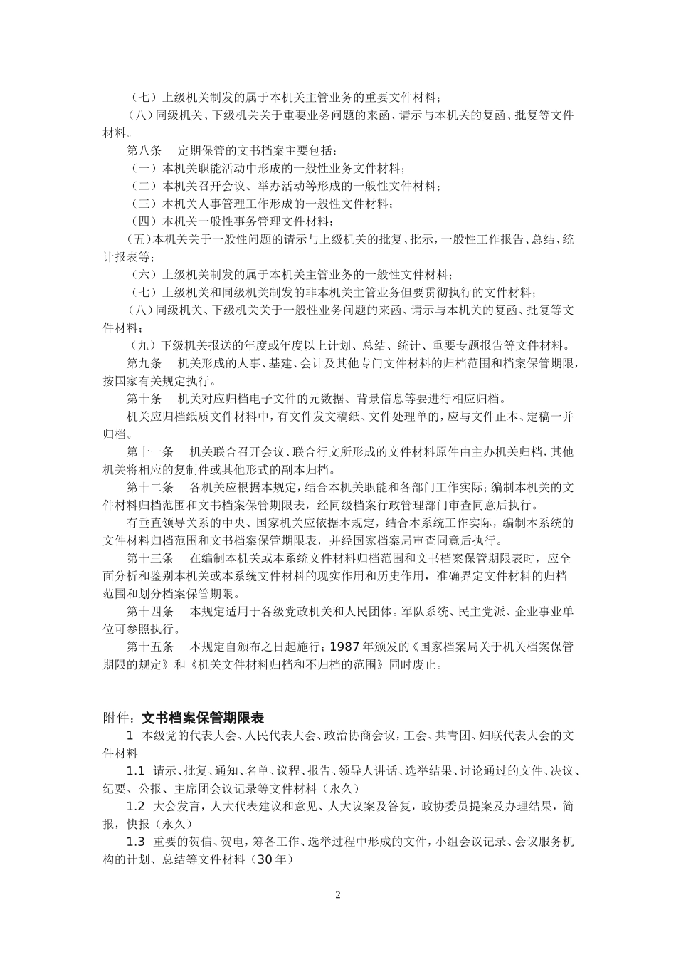 国家档案局8号令_第2页