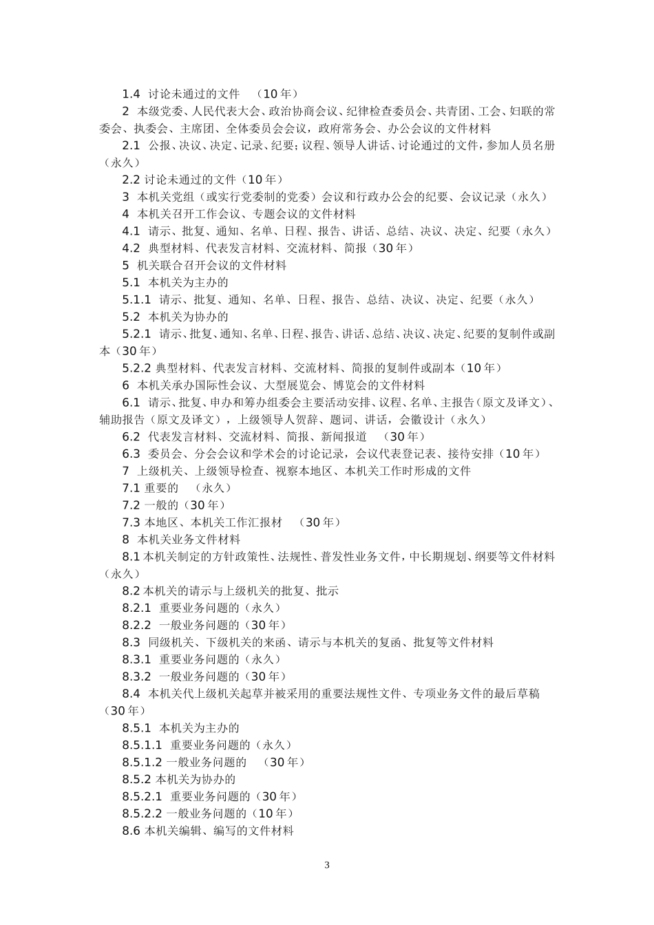 国家档案局8号令_第3页
