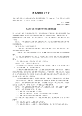 国家档案局8号令