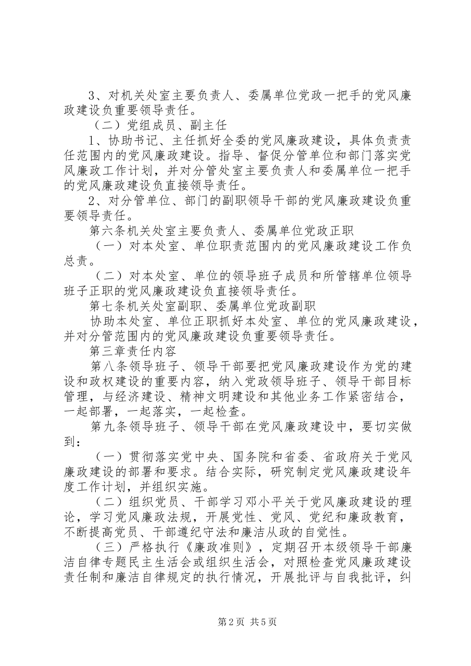 2024年发改委党风廉政建设意见_第2页