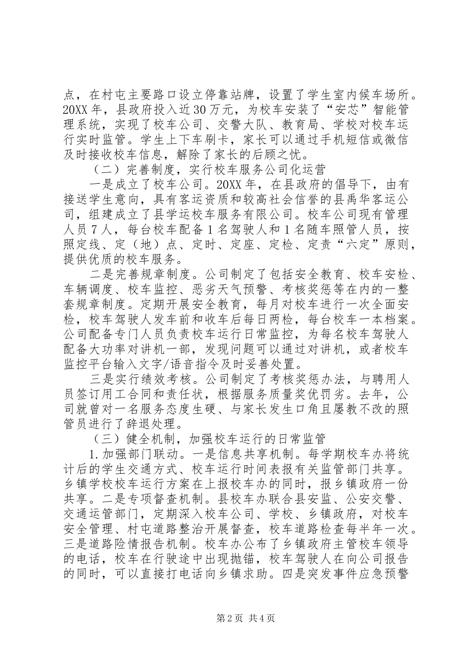2024年县校车安全管理工作汇报_第2页