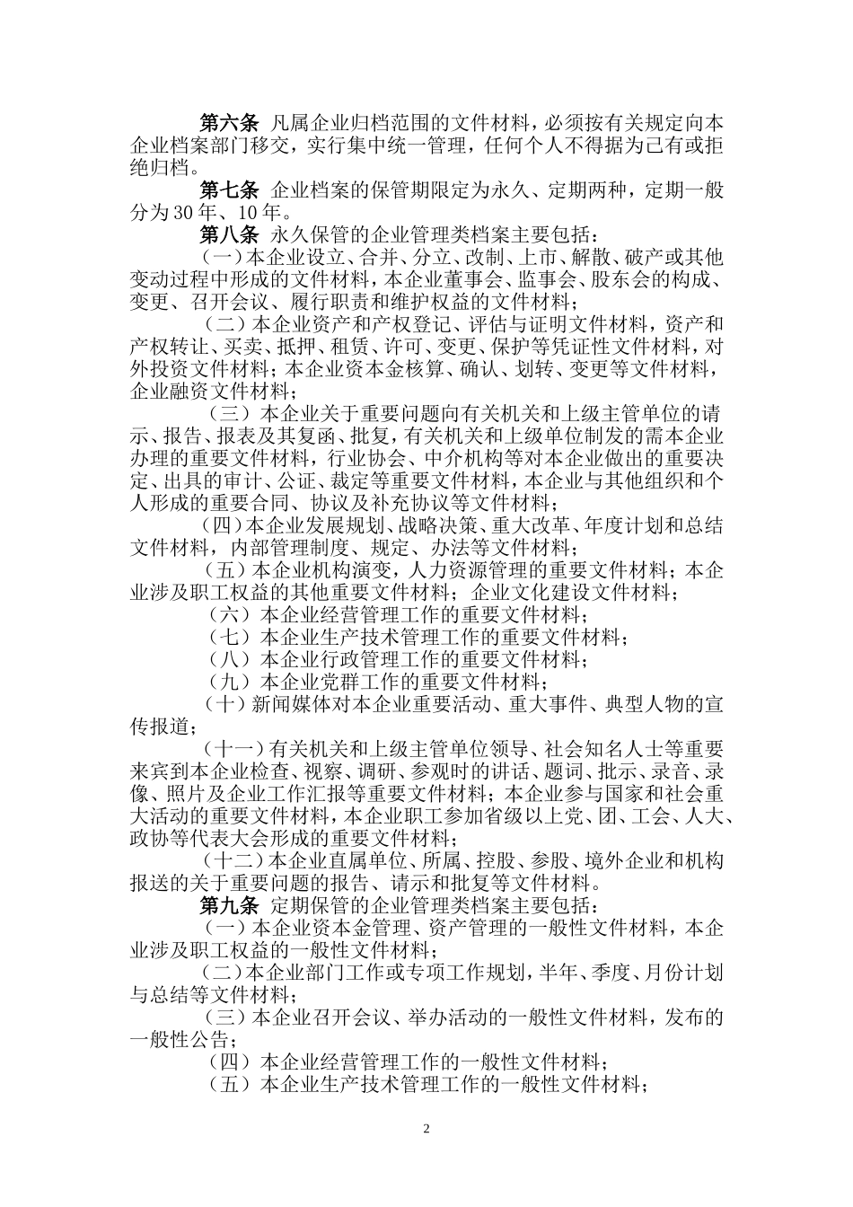 国家档案局10号令_第2页