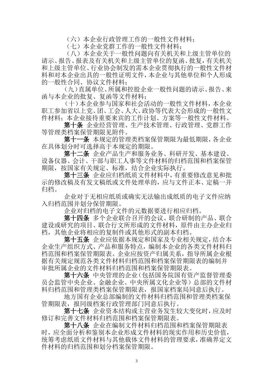 国家档案局10号令_第3页