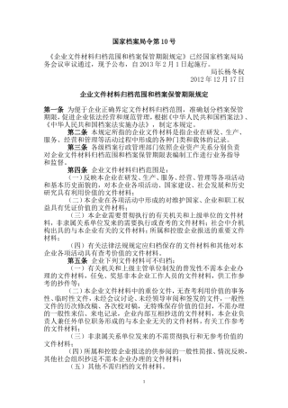 国家档案局10号令