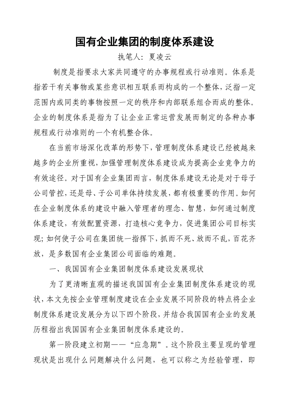 国有企业制度建设_第1页