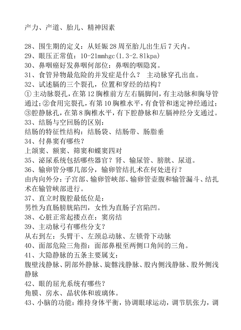 基本医疗卫生知识-护理_第3页