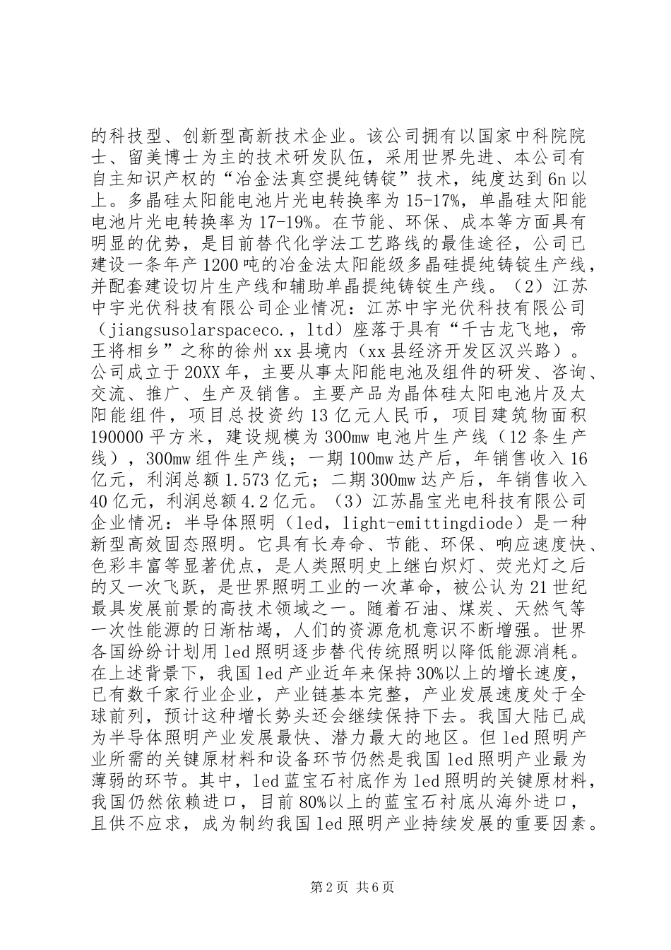 2024年县新能源产业发展调研报告_第2页