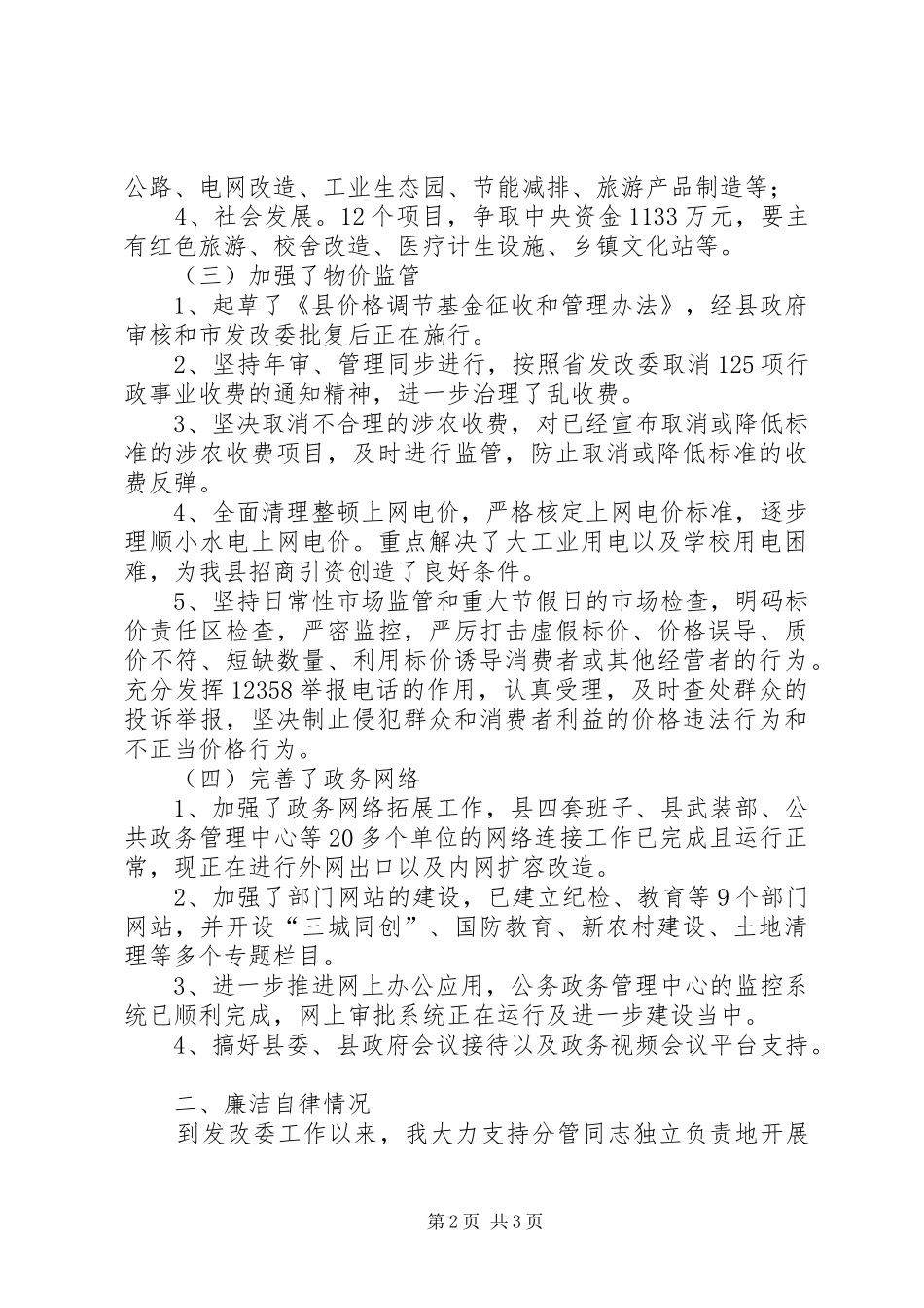 2024年发改委党委领导任职汇报_第2页