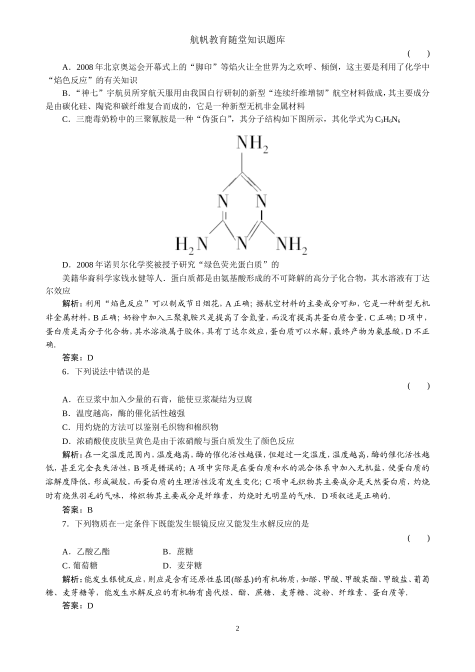 基本营养物质5_第2页