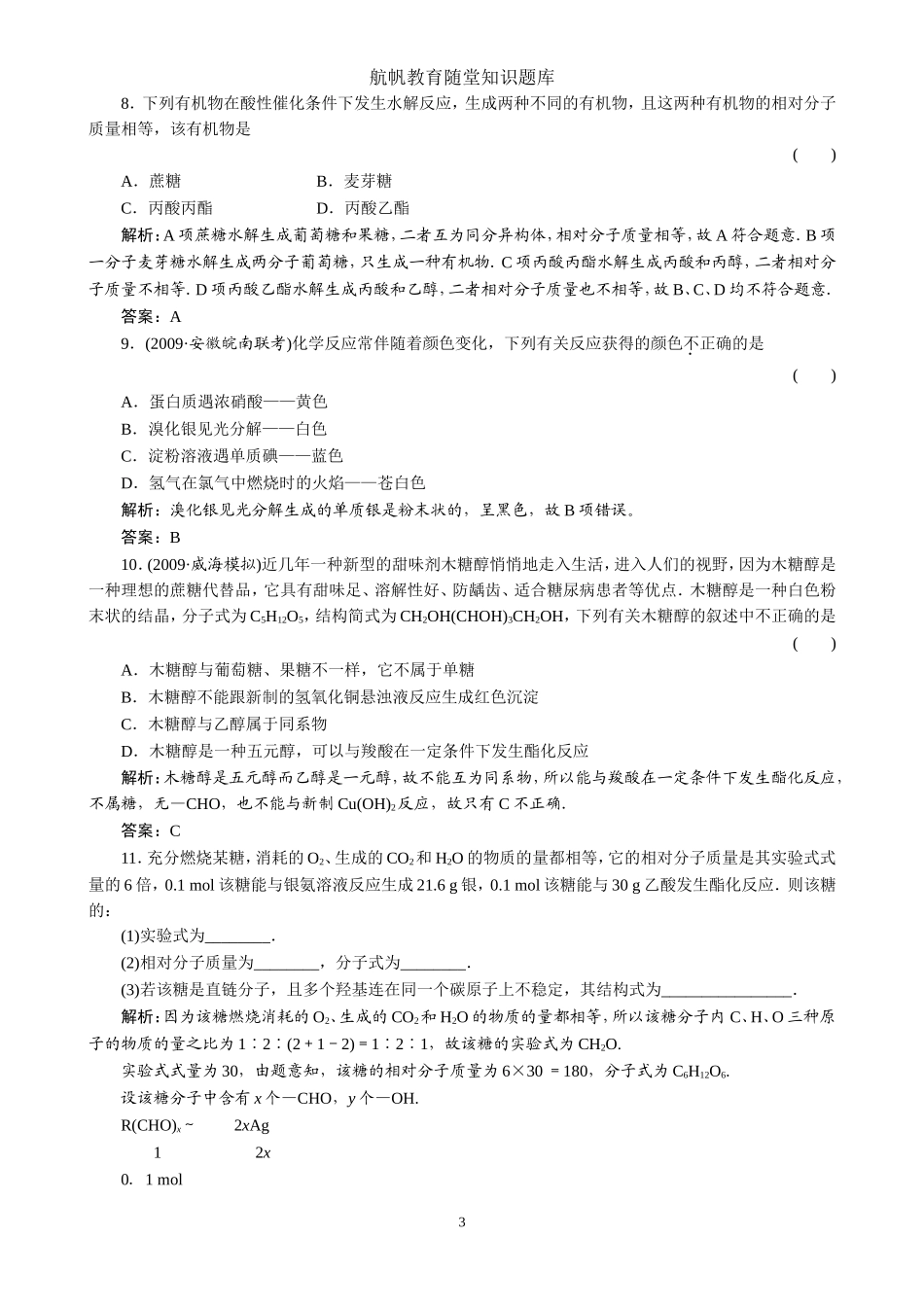 基本营养物质5_第3页