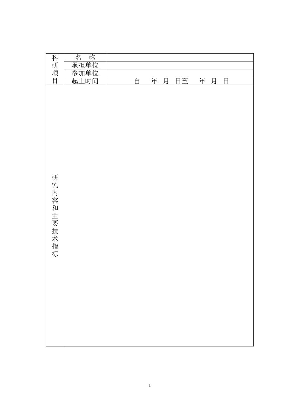 国家档案局科研项目计划书格式_第2页