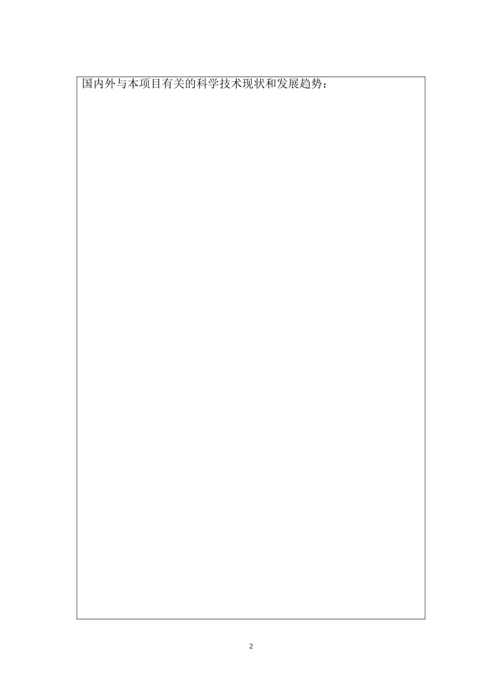 国家档案局科研项目计划书格式_第3页