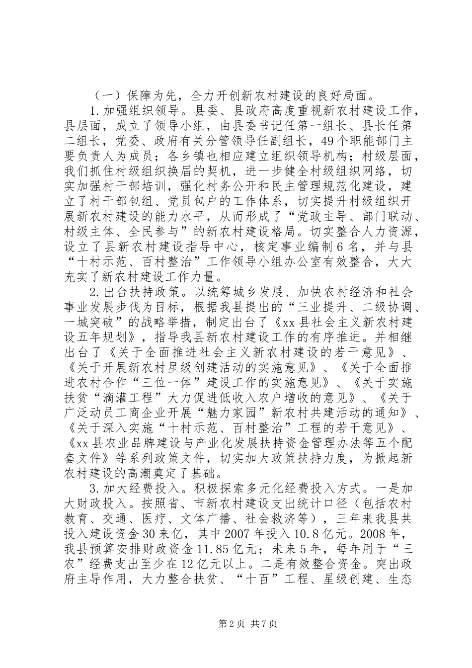 2024年县新农村建设工作汇报材料_第2页