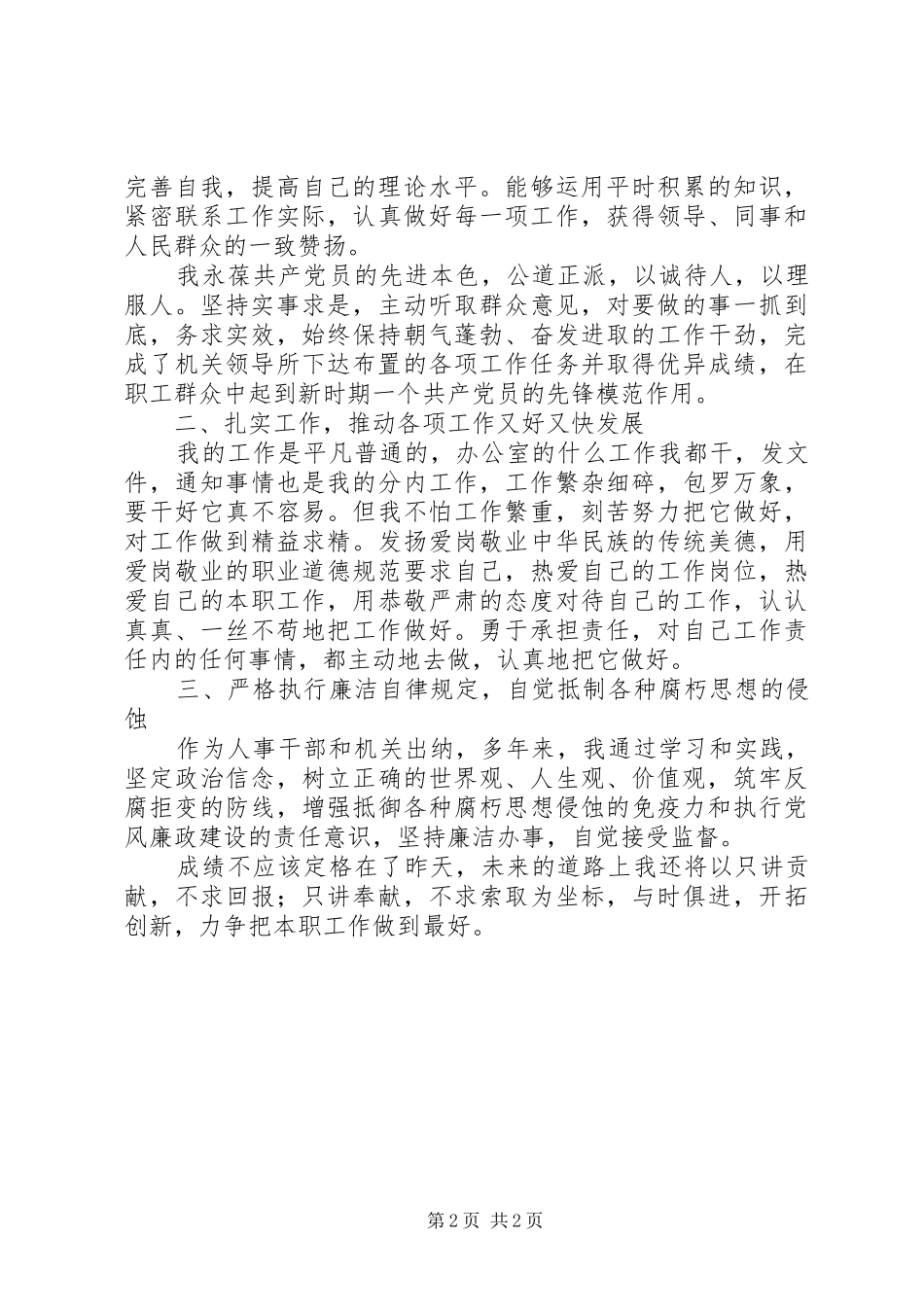 2024年发改委党员个人事迹材料_第2页