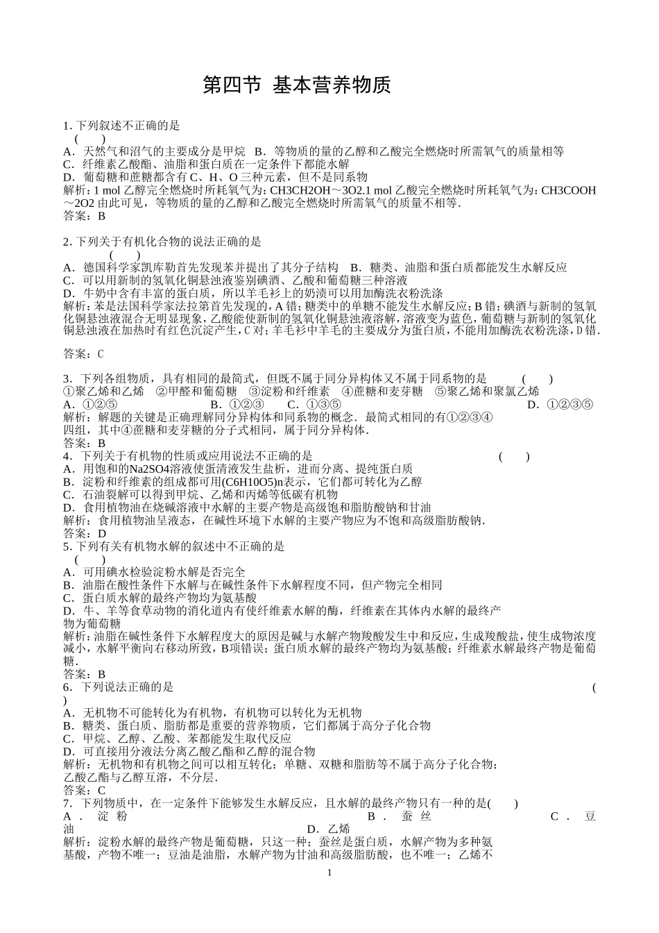 基本营养物质试题及同步练习题_第1页