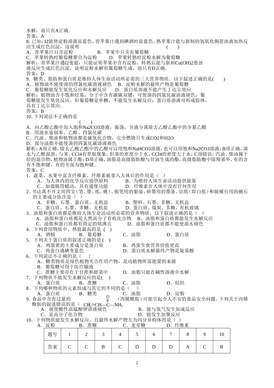 基本营养物质试题及同步练习题_第2页
