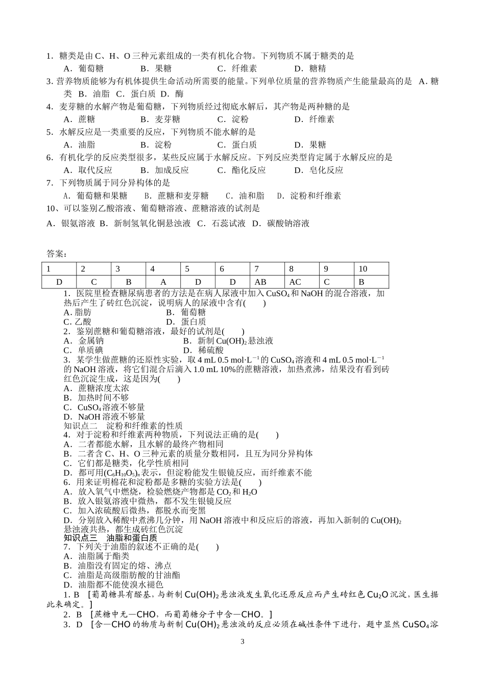 基本营养物质试题及同步练习题_第3页
