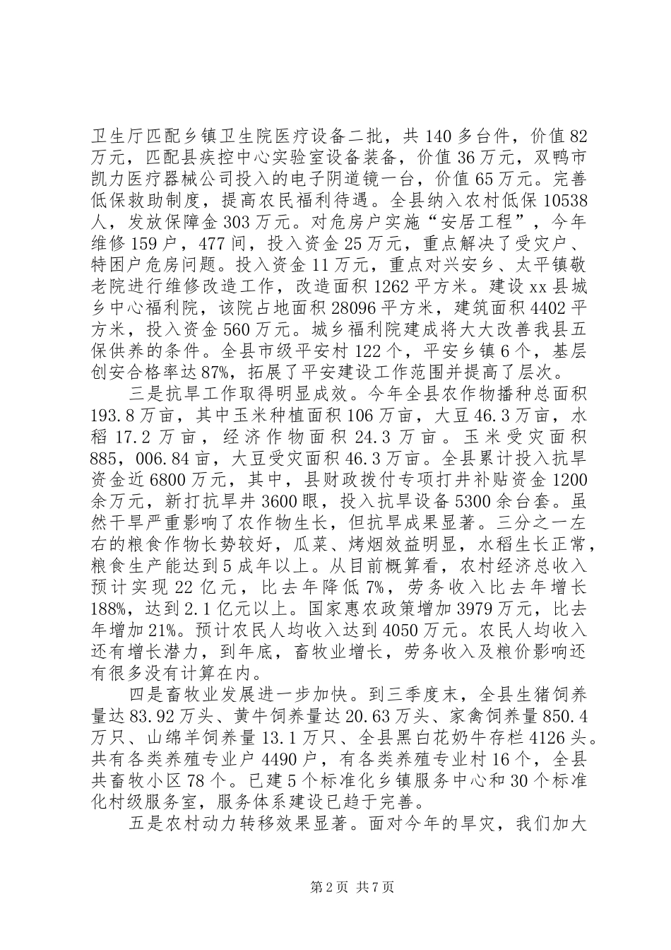 2024年县新农村建设工作情况的汇报_第2页